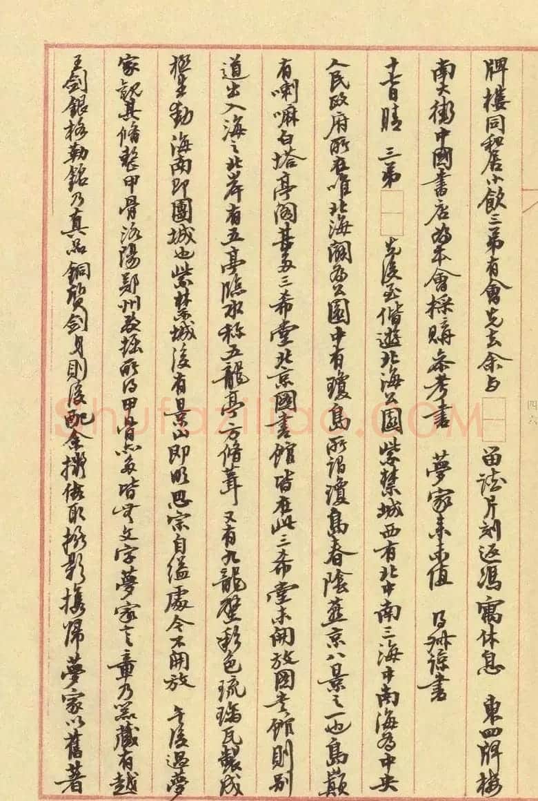 沙孟海行书手迹欣赏《决明馆日录》 | 软笔书法作品