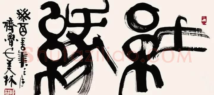 韩美林独特艺术作品《天书》 | 书法名家作品欣赏