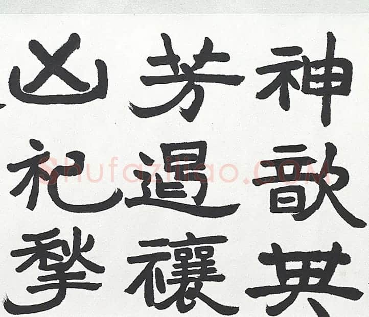 近代王济远隶书西岳华山庙碑卷 | 毛笔书法作品