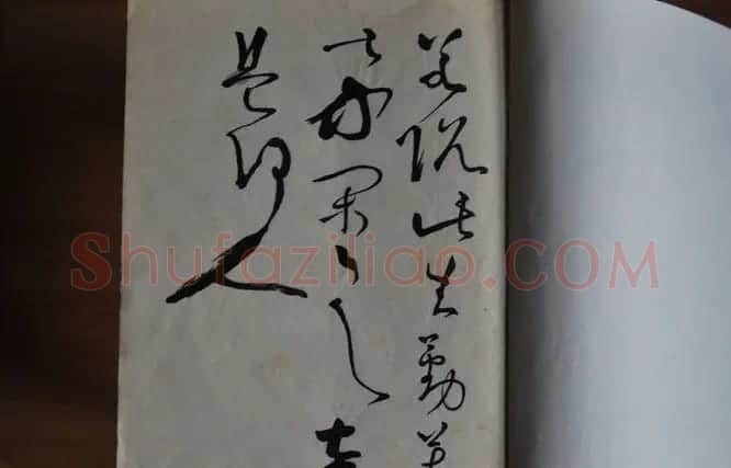 唐代张旭草书欣赏《残秋入洛阳帖》 | 书法碑帖