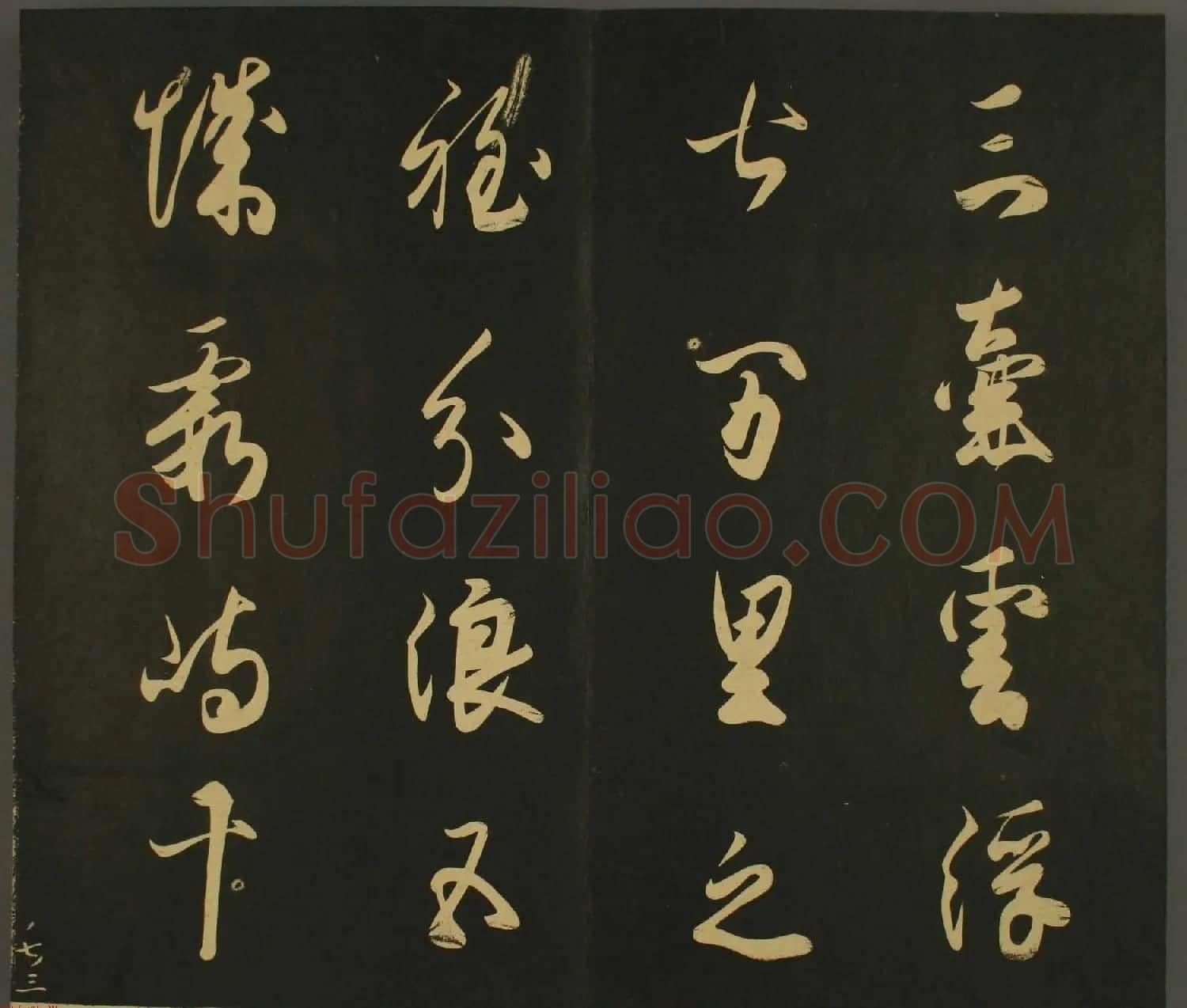 日本正三位经朝卿书法:世尊寺法书巻第七 | 书法名家作品欣赏