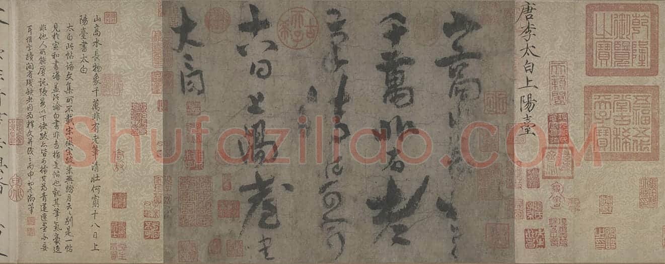 李白草书上阳台帖 | 故宫书法类藏品