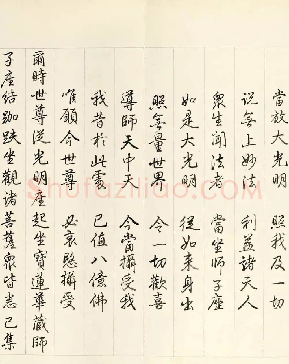 乾隆皇帝行书册页《御书智严经》 | 书法作品欣赏