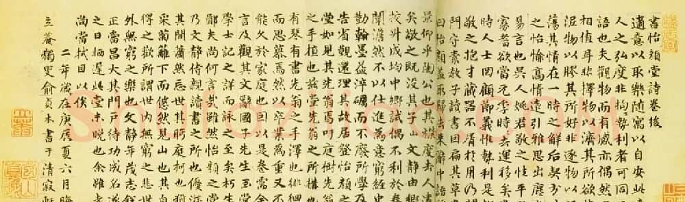 俞贞木楷书墨迹《书怡颜堂诗卷后》 | 书法长卷