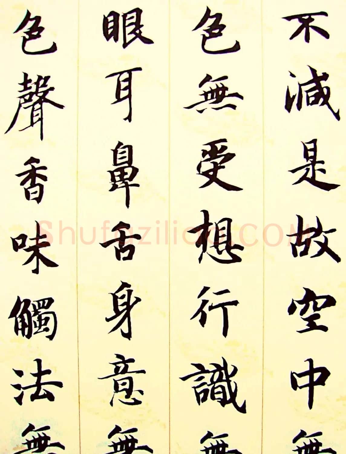 智永楷书集字心经书法欣赏 | 书法心经全文