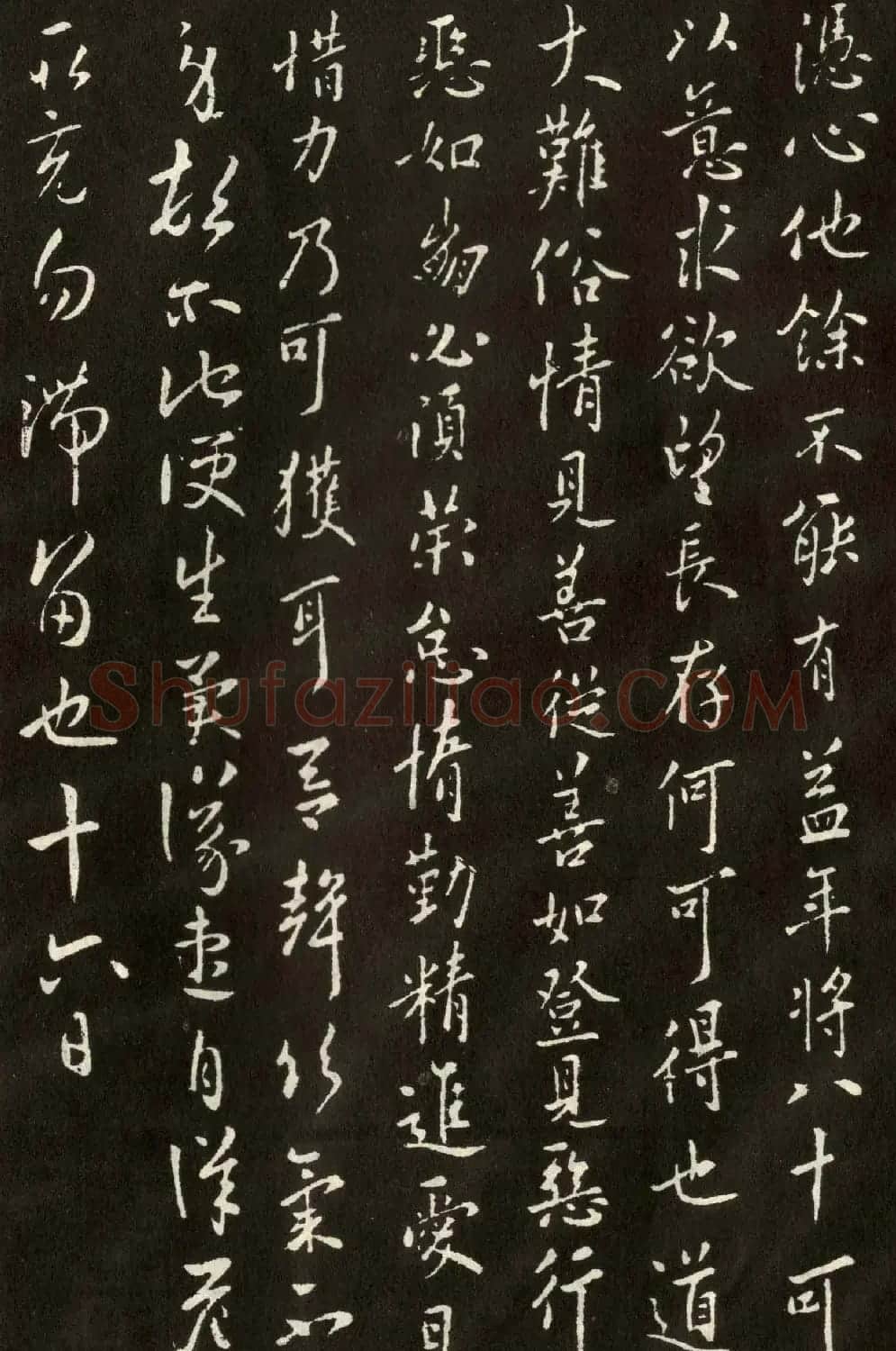 欧阳询行书欣赏《投老帖》两种 | 书法名家作品鉴赏