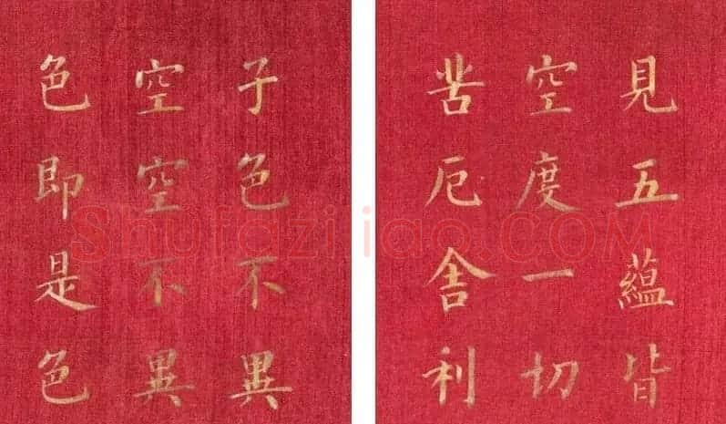 恭亲王奕欣楷书《心经》 | 心经书法作品