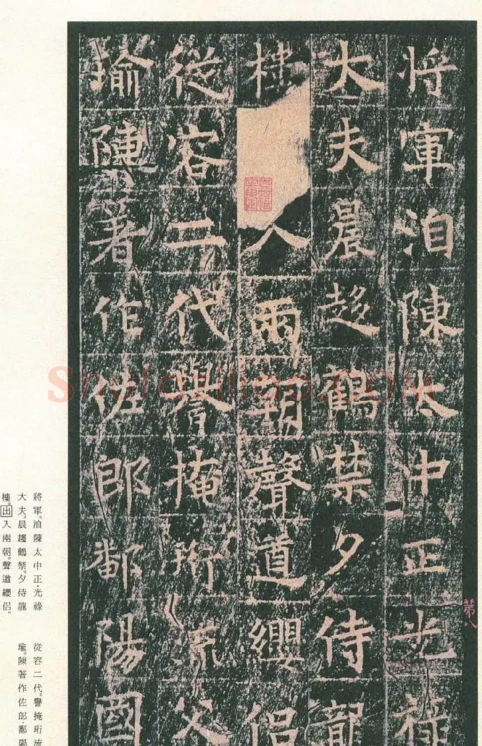 原色法帖欣赏《茅山华阳观王洪范碑》 | 书法碑帖