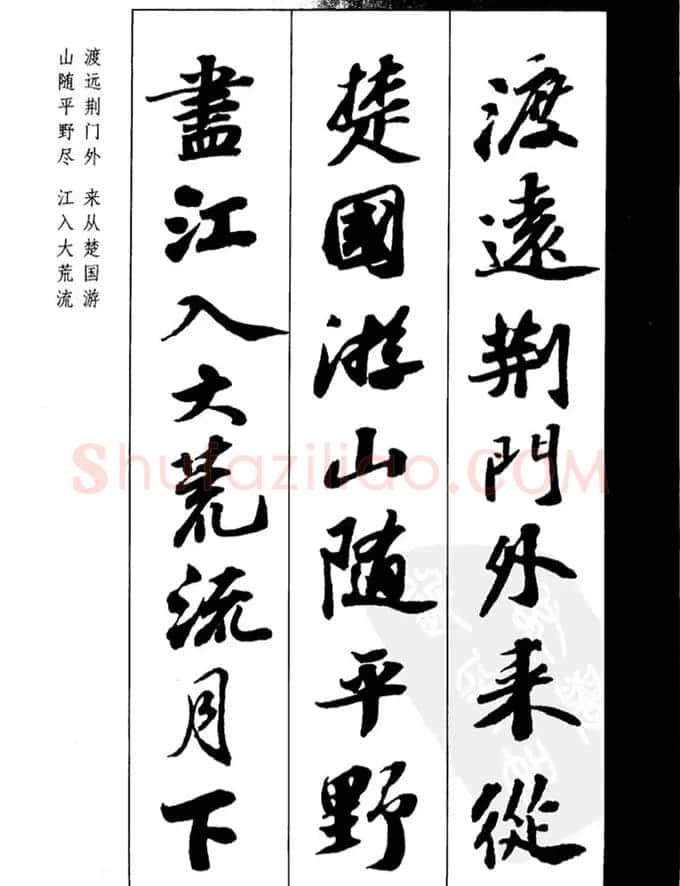 苏轼行书集字古诗27首 | 毛笔书法作品