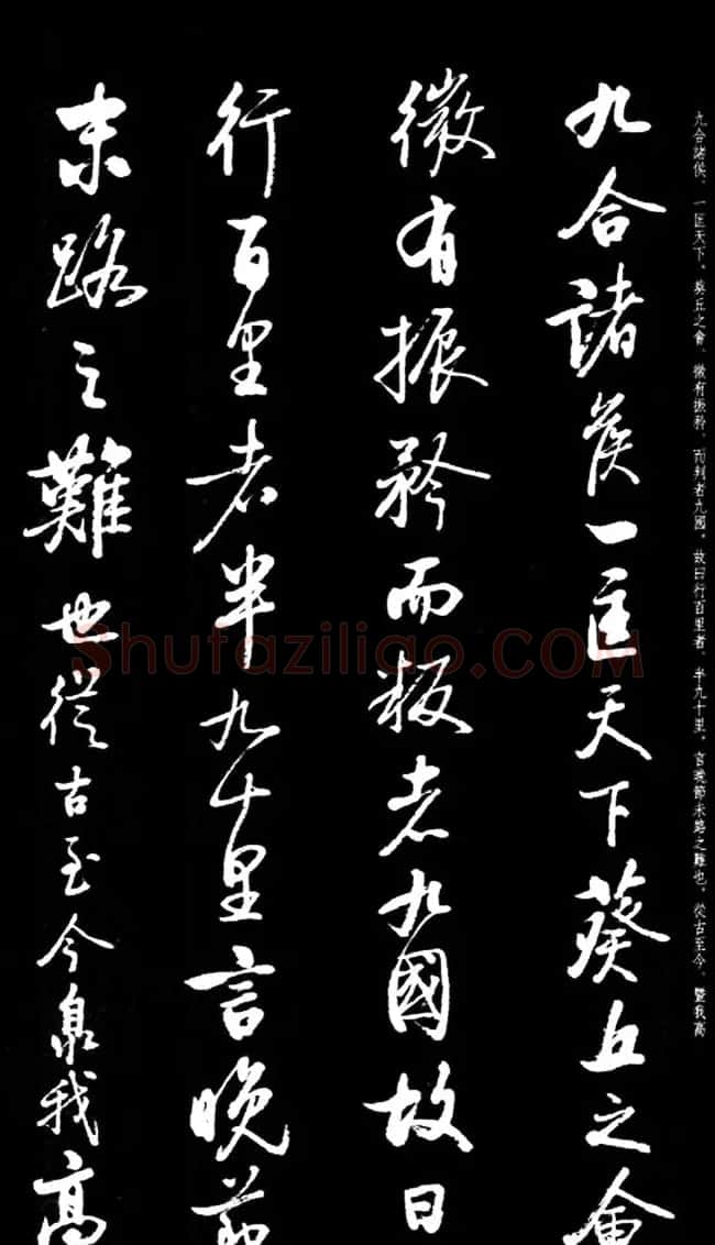 启功行书字帖临《宋拓争座帖》86版 | 软笔行书字帖