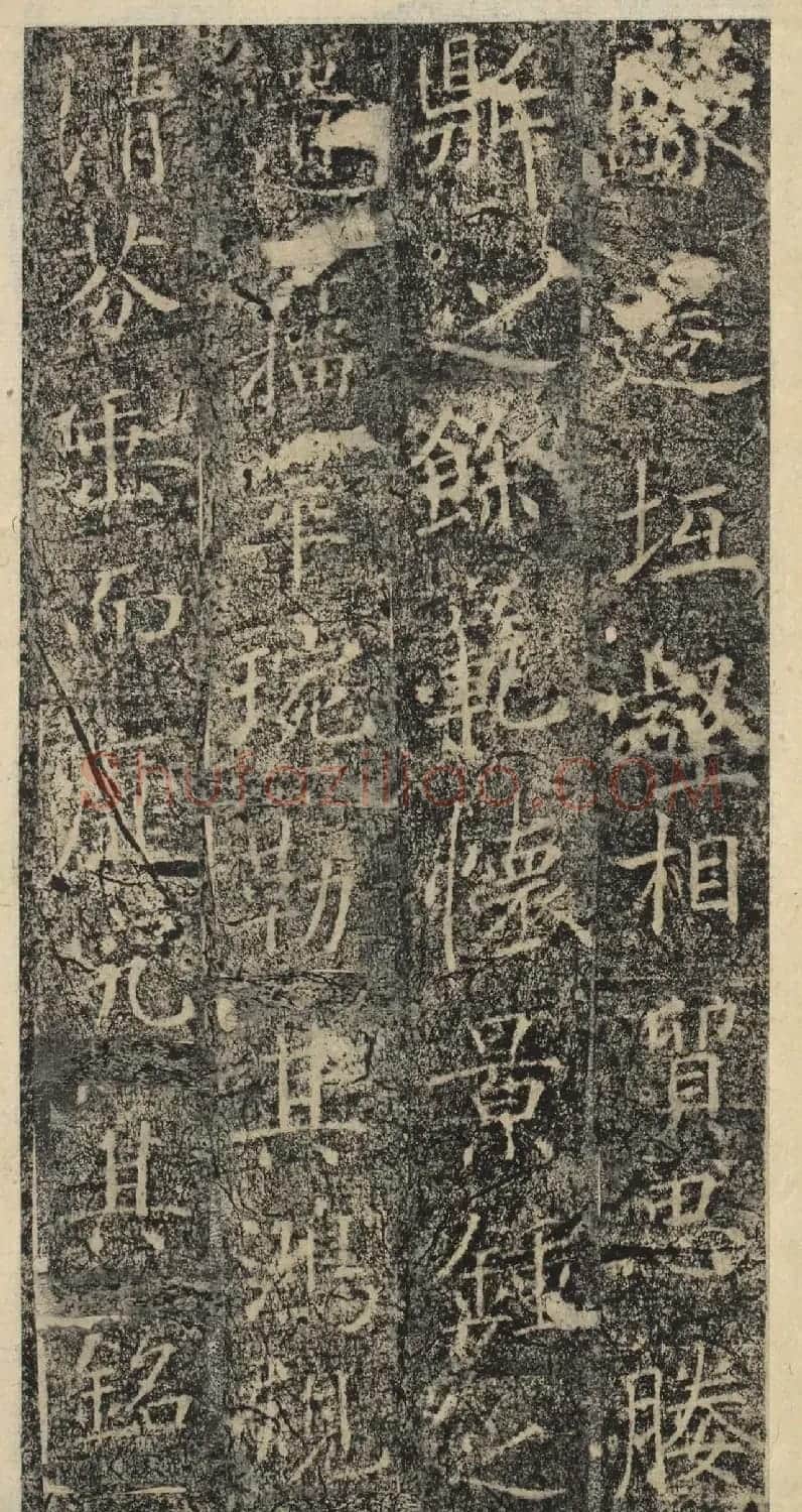 唐代褚遂良书《樊兴碑》精本 | 书法碑帖