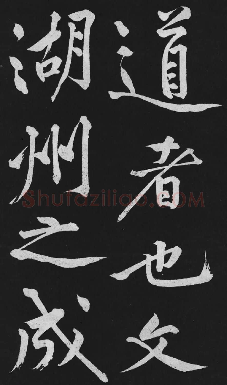 黄庭坚大行楷书欣赏《刘明仲墨竹赋》 | 毛笔书法作品