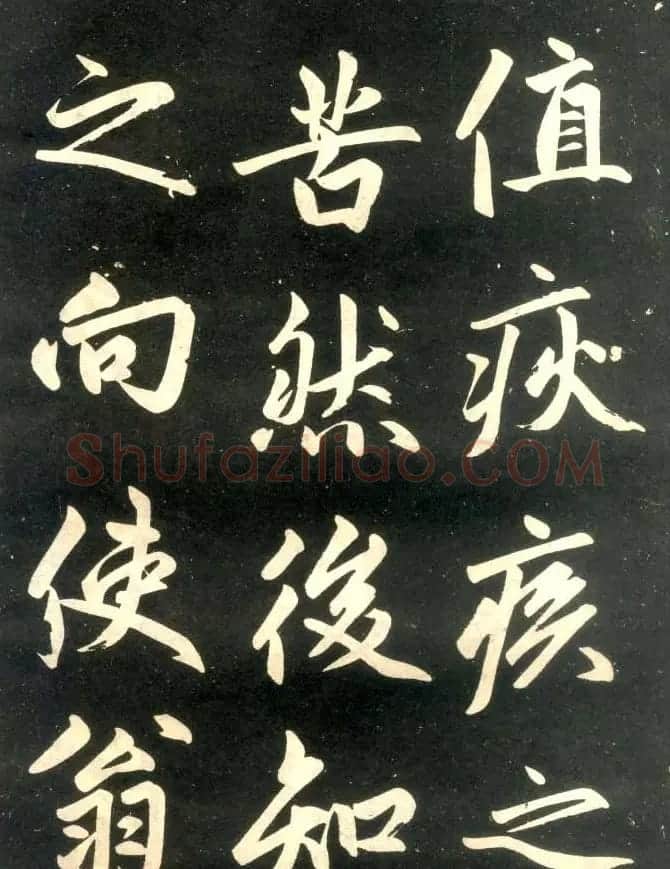 赵孟頫楷书欣赏《寿春堂記》拓本 | 书法名家作品欣赏