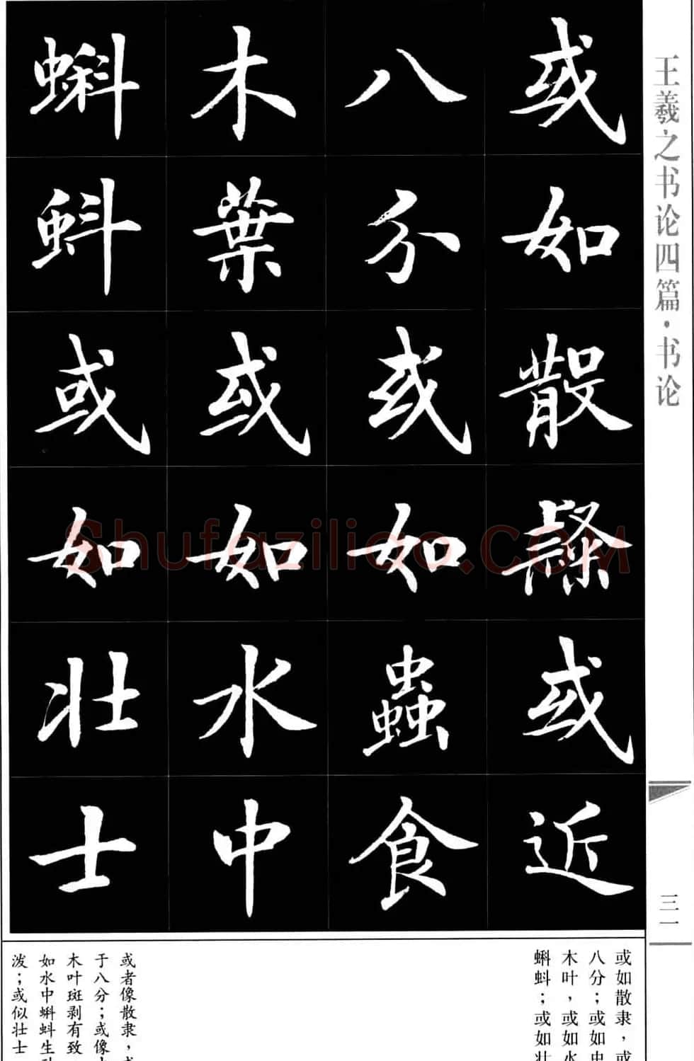 房弘毅书法字帖《王羲之书论四篇》 | 毛笔楷书字帖