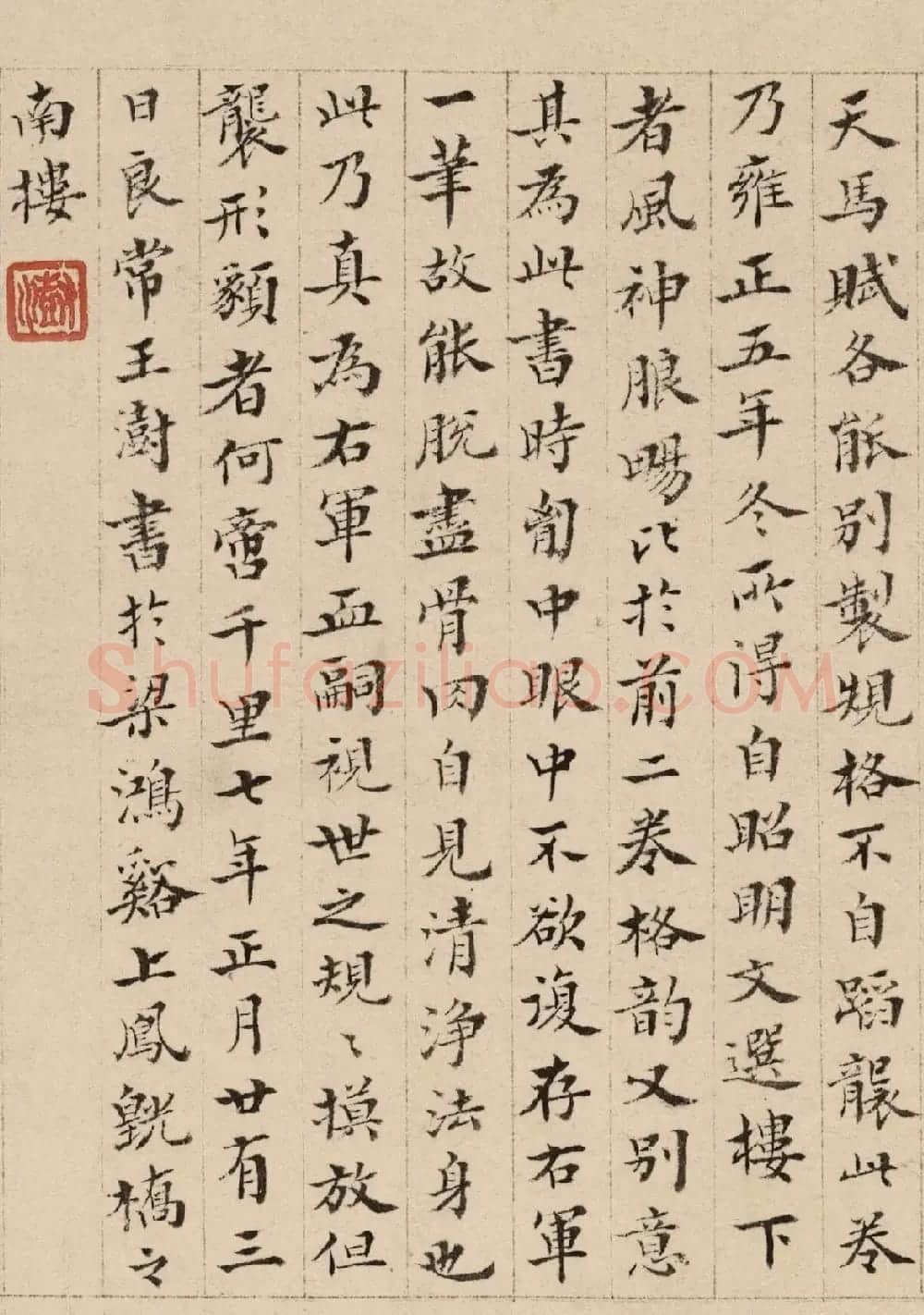 祝允明行书《兰亭序》文徵明补图 | 兰亭集序