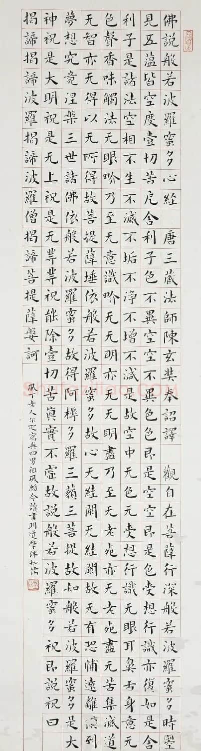 邓尔雅楷书《心经》 | 书法心经作品