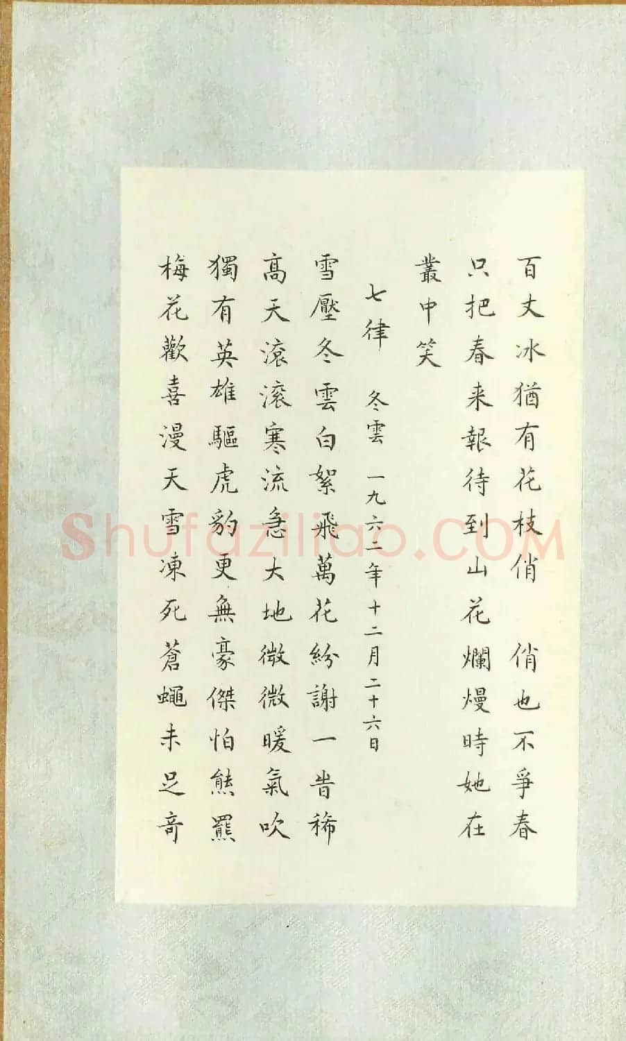 董立言蝇头小楷《毛主席诗词三十七首》 | 软笔书法作品