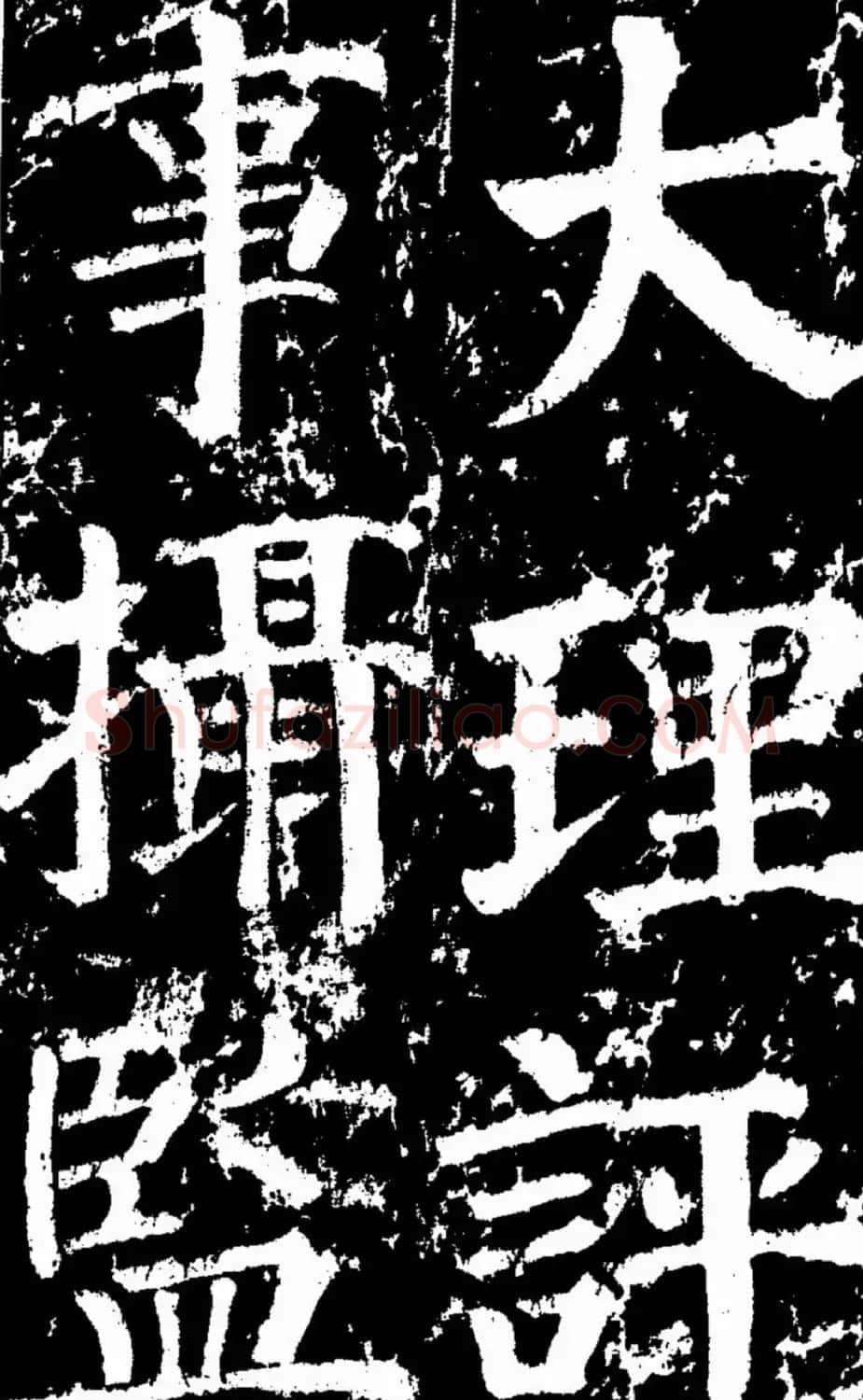 颜真卿楷书欣赏《谒金天王庙题记》 | 书法名家作品欣赏