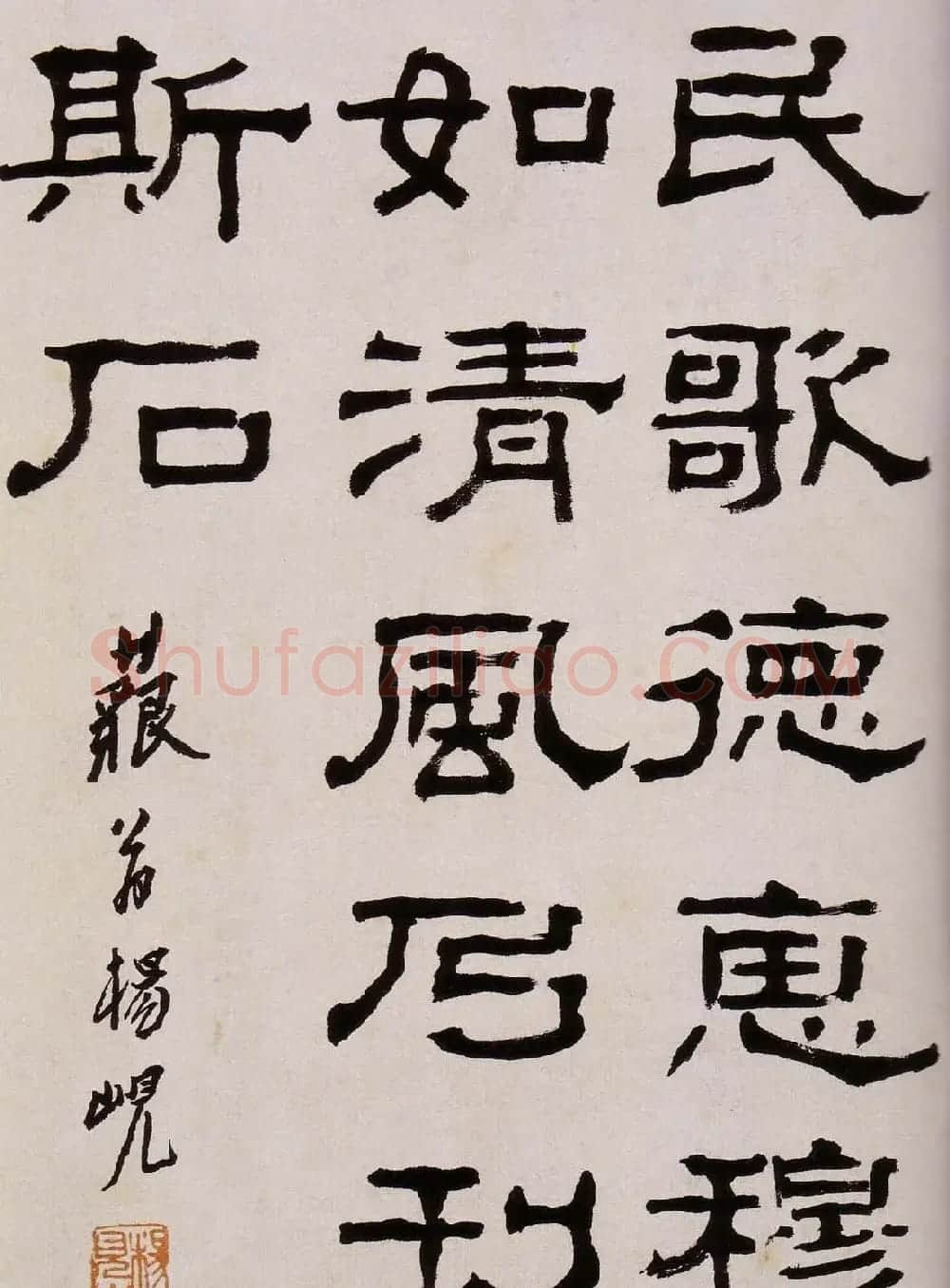 韩天衡藏《清杨见山临汉西狭颂隶书真迹》 | 毛笔隶书字帖