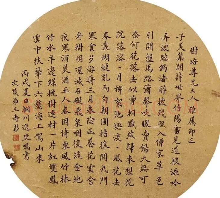 山东大学首任校长王寿彭书法作品 | 书法作品赏析