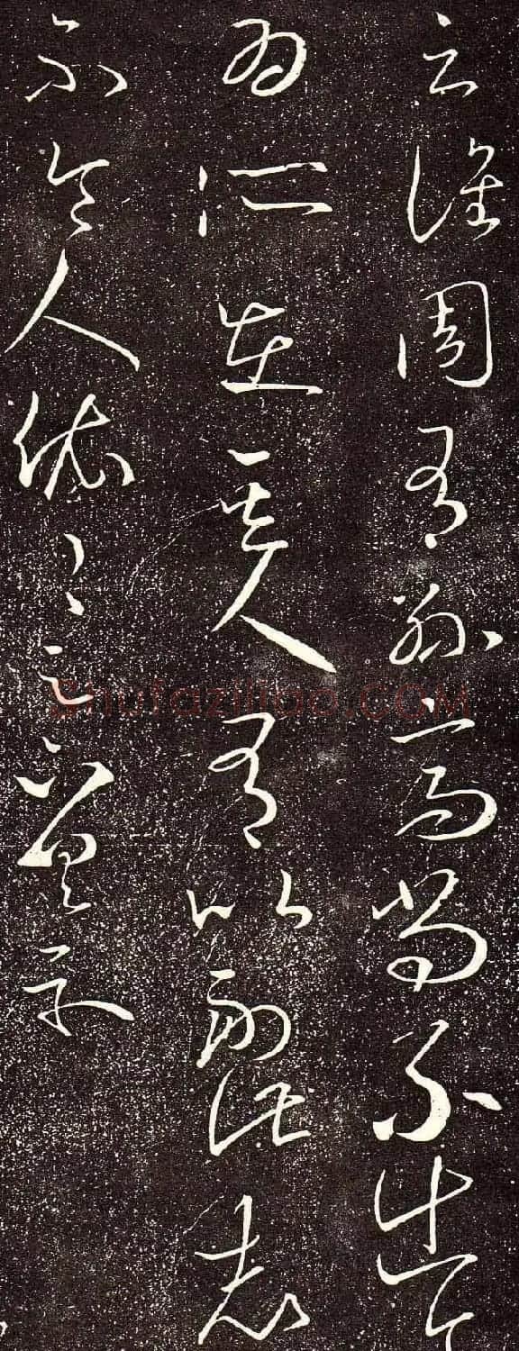 王羲之草书尺牍《谯周帖》拓本 | 名家书法作品精选