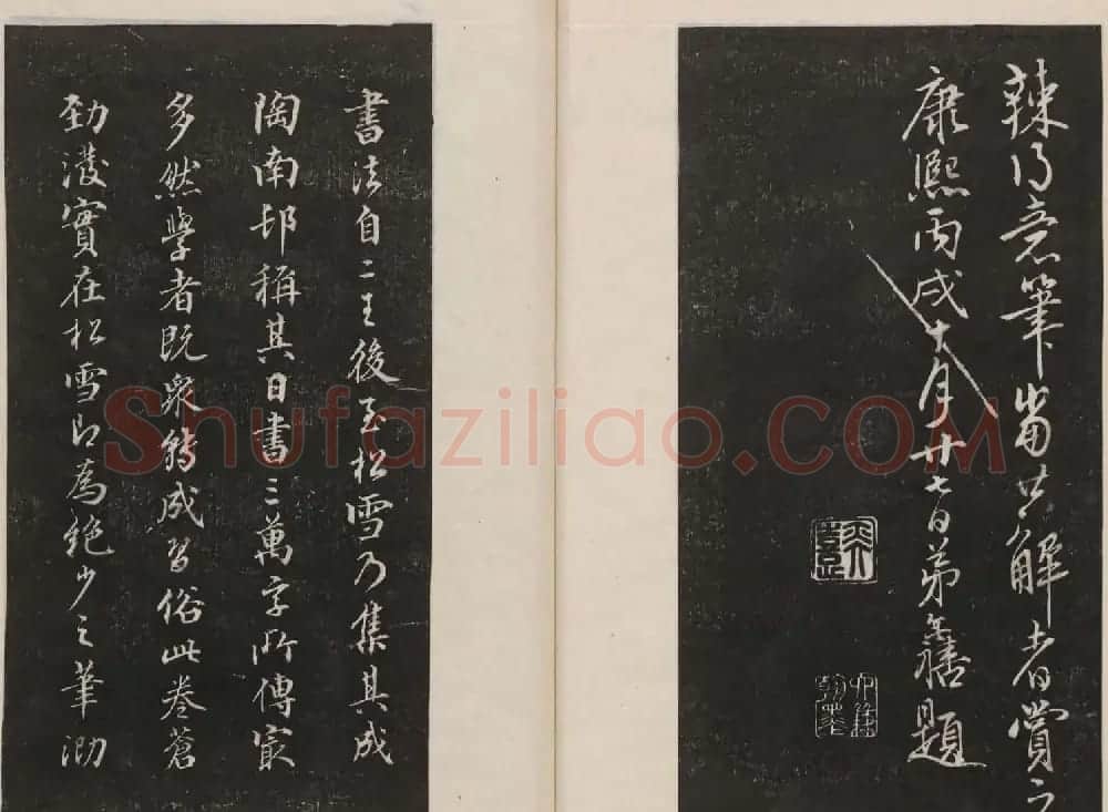 那彦成集莲池书院法帖第五册 | 书法碑帖