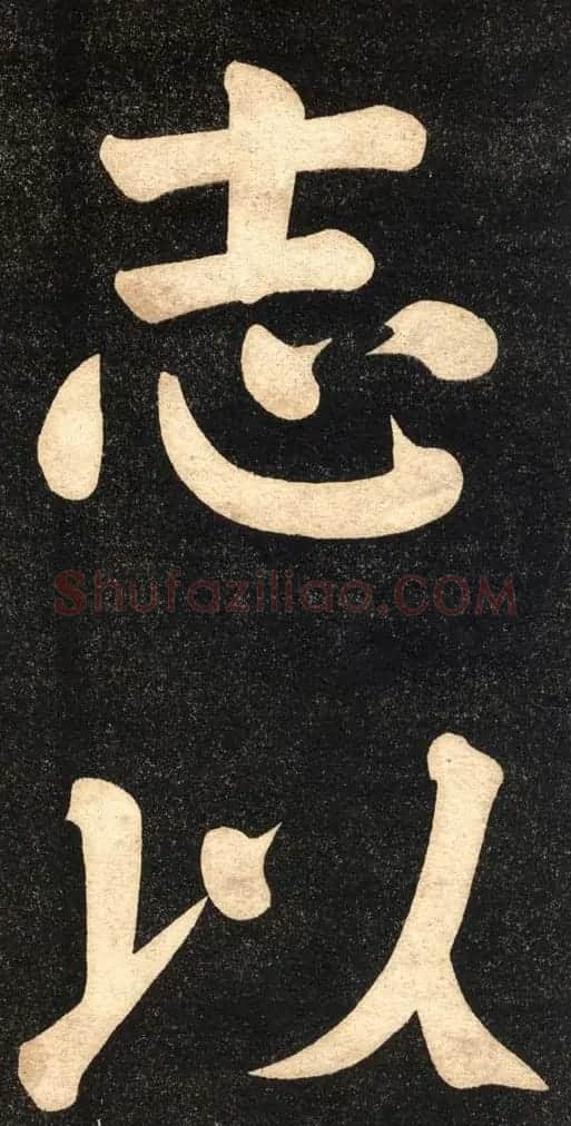 翁同龢字帖《翁松禅相国大字法书》 | 毛笔楷书字帖