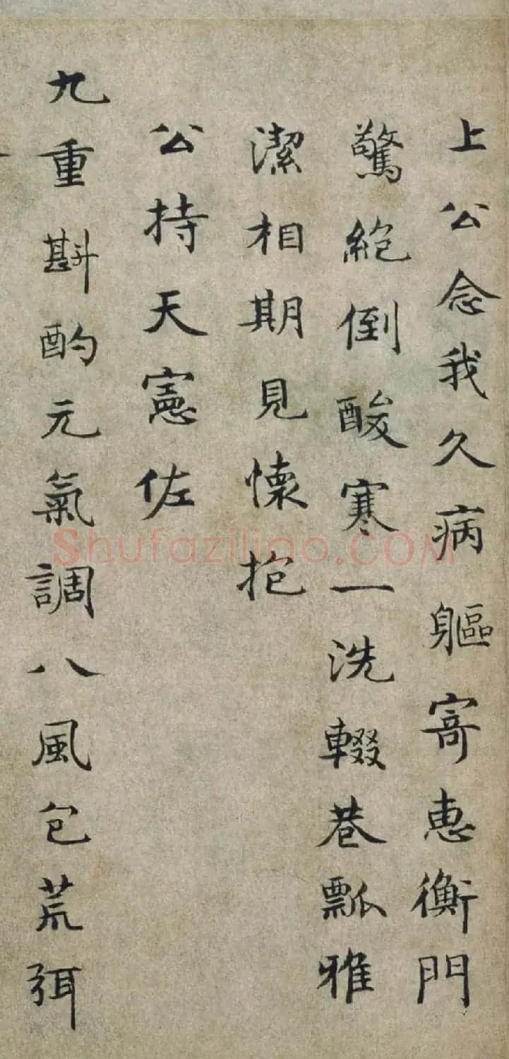 元代周伯琦楷书《通犀饮卮诗帖》 | 软笔书法作品