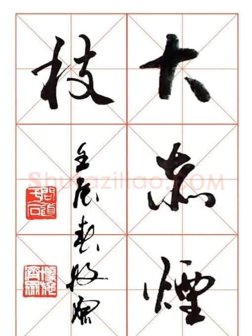 牧原行书字帖图片20P | 毛笔行书字帖