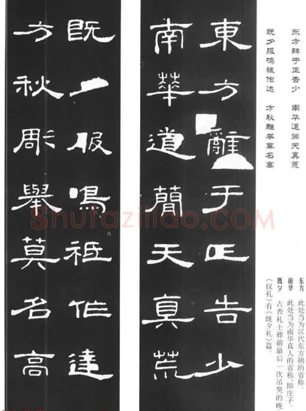 《汉泰山都尉孔宙碑》隶书集联欣赏102副 | 书法名家作品欣赏