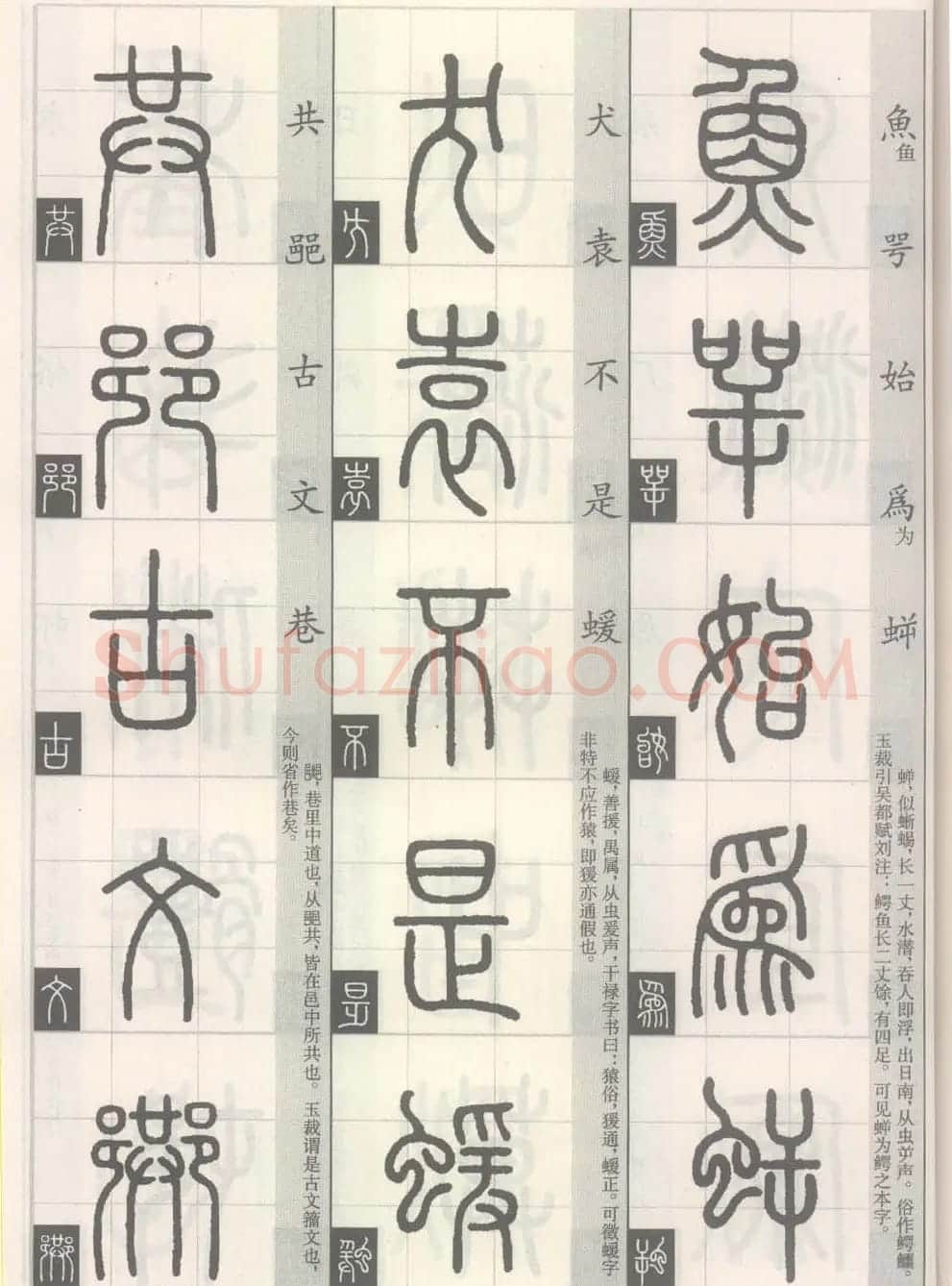 篆经-篆书书写与辨识下篇:篆诀三百句 | 毛笔篆书字帖