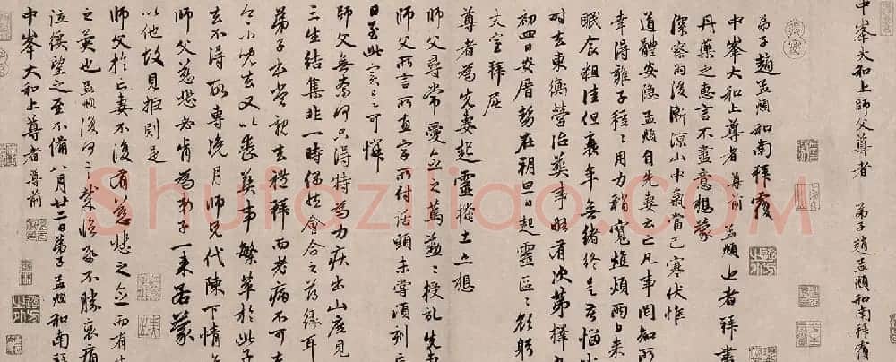 赵孟頫66岁行书《丹药帖》 | 名家书法作品赏析