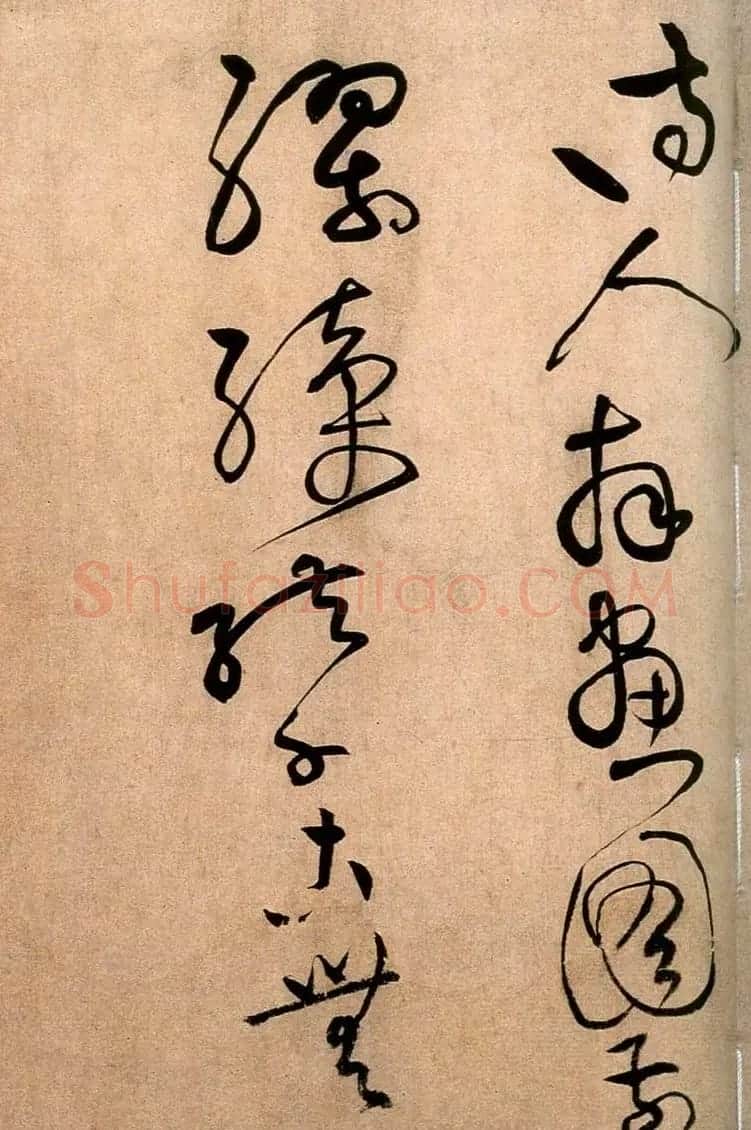 黄庭坚草书欣赏《浣花溪图引》 | 毛笔书法作品