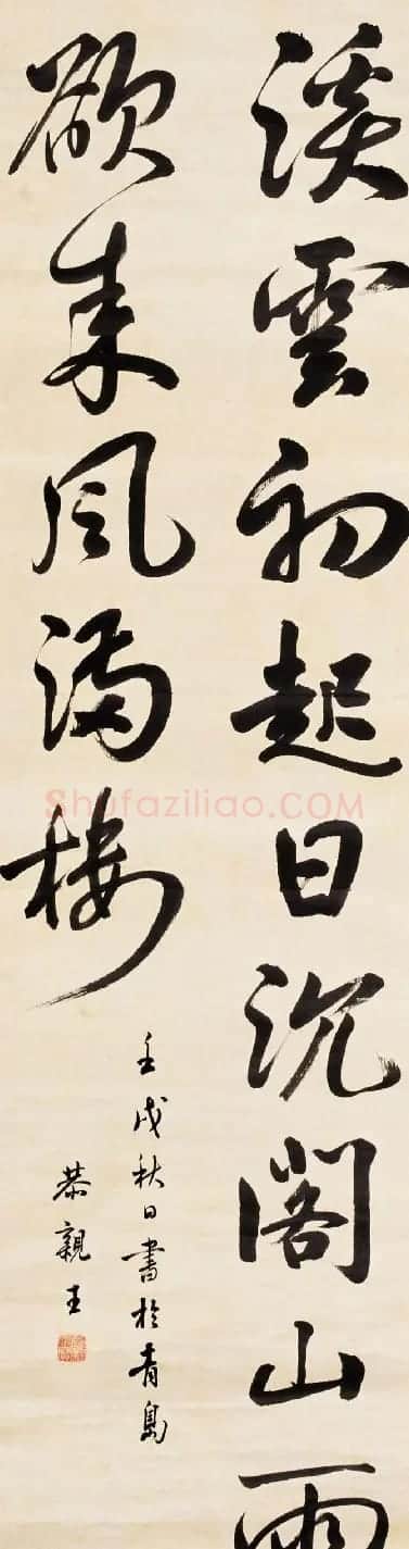 清朝恭亲王奕䜣书法墨迹欣赏 | 书法名家作品欣赏