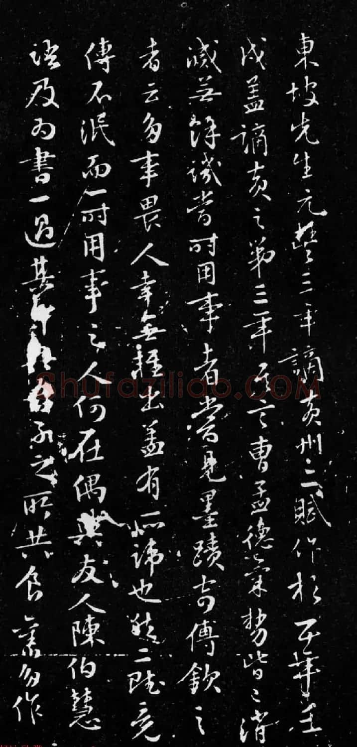 文徵明76岁小楷《前后赤壁赋》拓本 | 书法碑帖