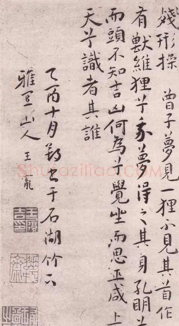 王宠32岁小楷《琴操十首》2种 | 名家书法作品精选