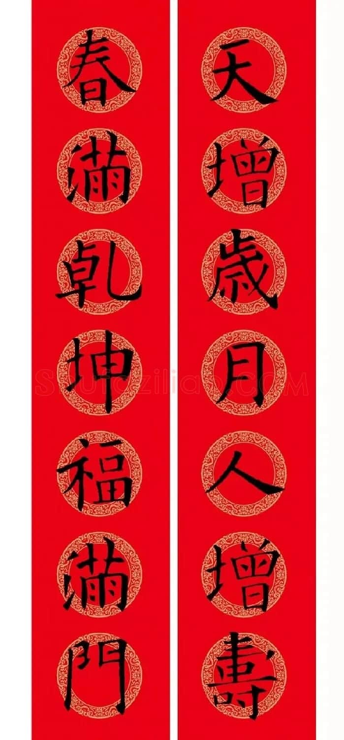 欧阳询楷书集字春联(五言+七言+横批) | 书法名家作品欣赏