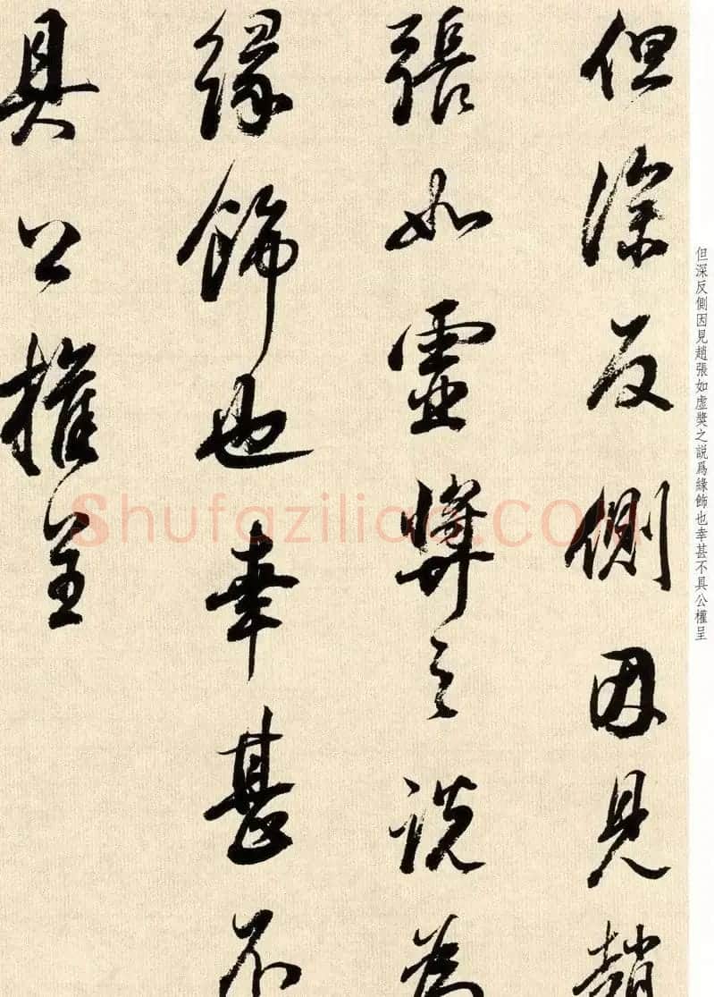 明代董其昌78岁临淳化阁帖卷四 | 毛笔书法作品