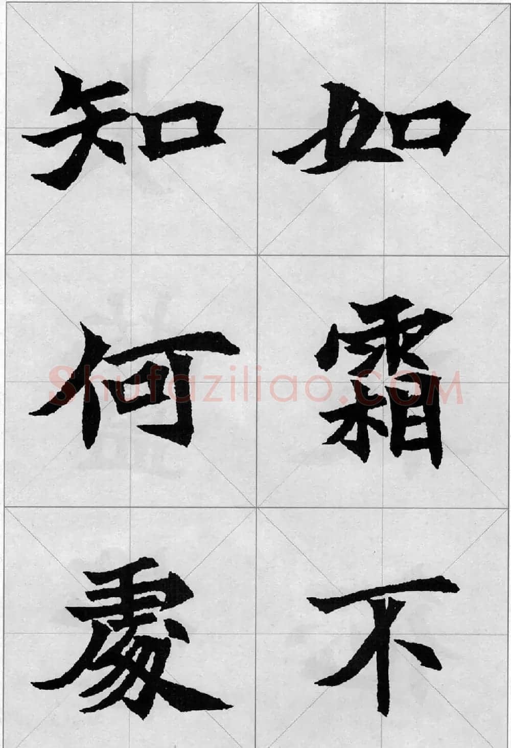 魏楷字帖欣赏《司马显姿墓志集唐诗十五首》 | 软笔楷书字帖