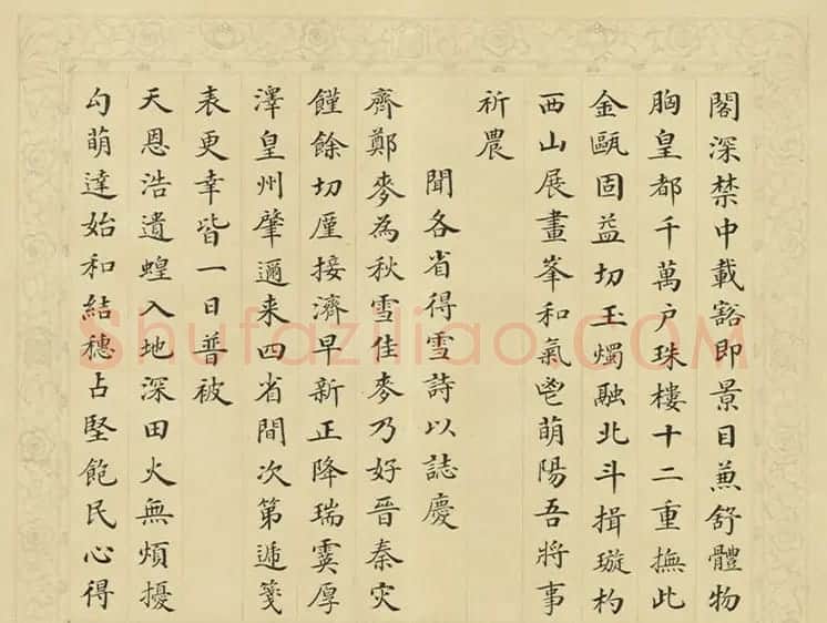 清代彭元瑞小楷书御制雪诗册 | 名家书法作品精选