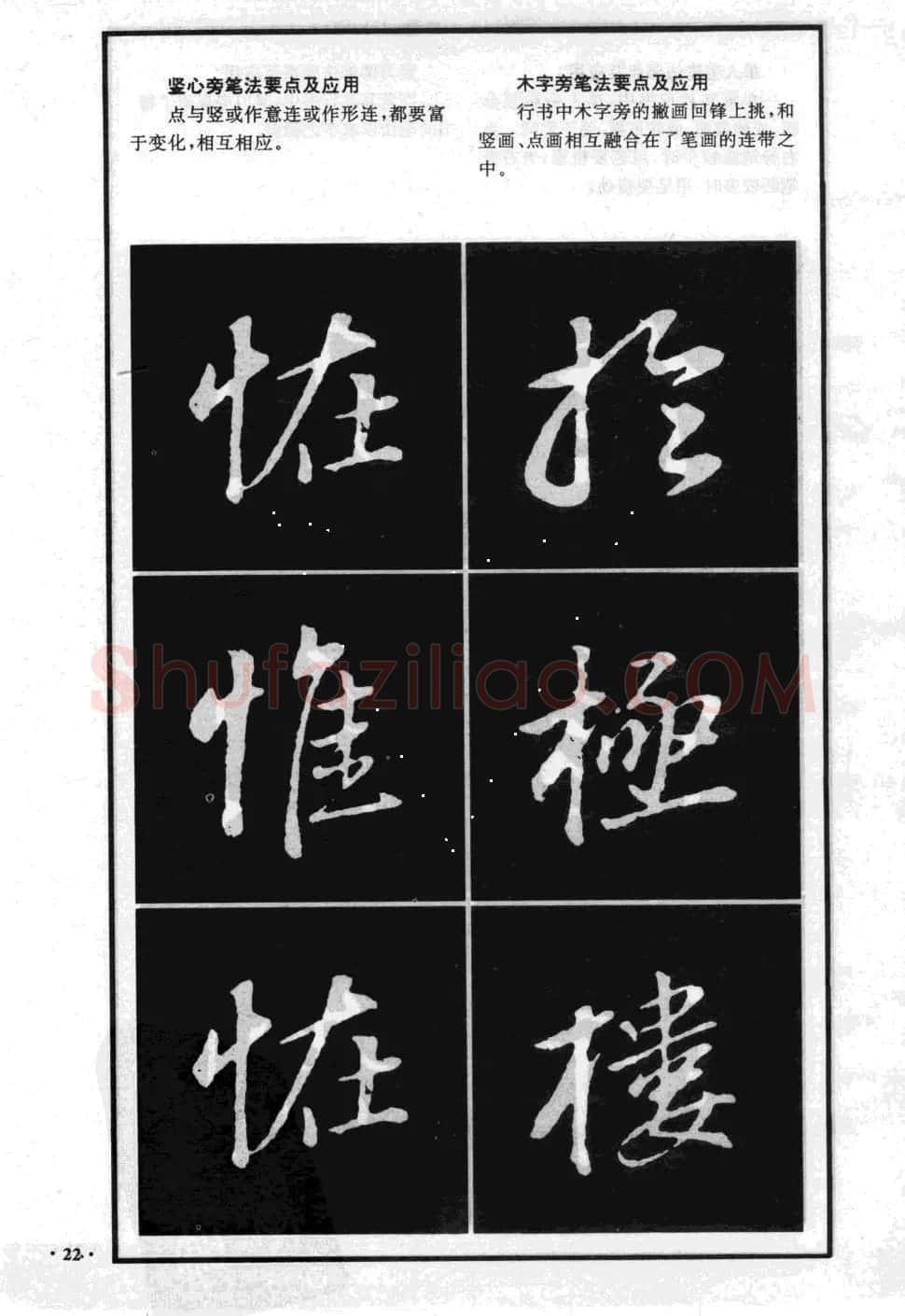 董其昌行书字帖欣赏《龙神感应笔法举要》 | 软笔行书字帖