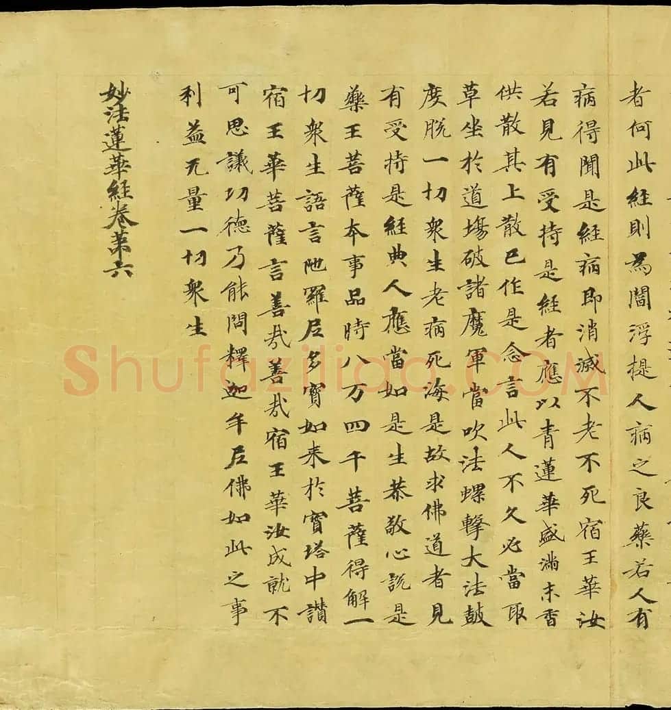 斯坦因敦煌手稿欣赏《法华经卷第六》大英图书馆藏 | 敦煌写经欣赏