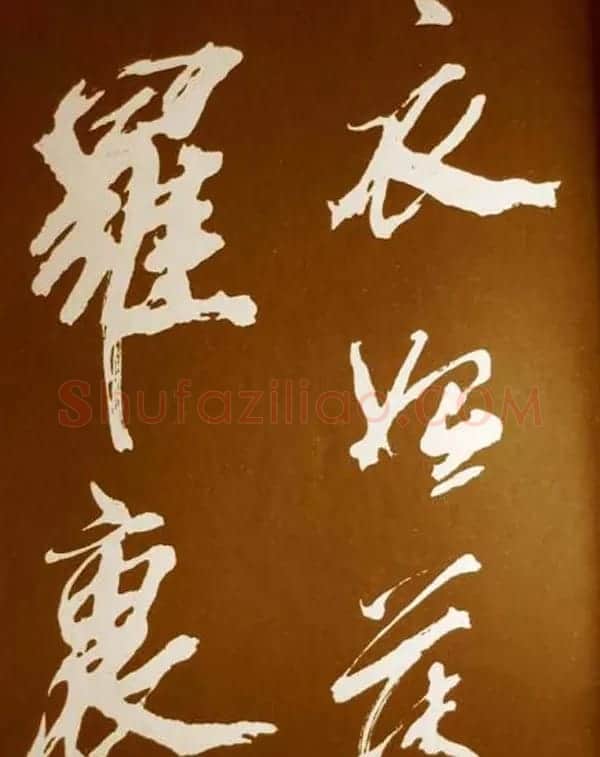 米芾书法欣赏梅花赋两种 | 毛笔书法作品