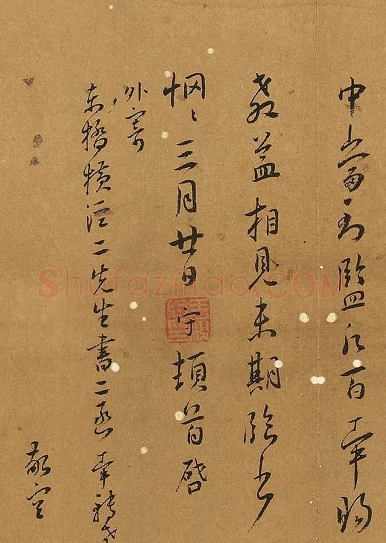 明代王守书法尺牍《致阳湖札》 | 书法名家作品鉴赏