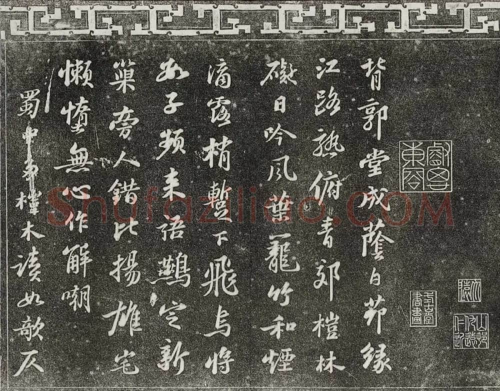 御刻三希堂石渠宝笈法帖第十二册苏轼书帖 | 书法碑帖