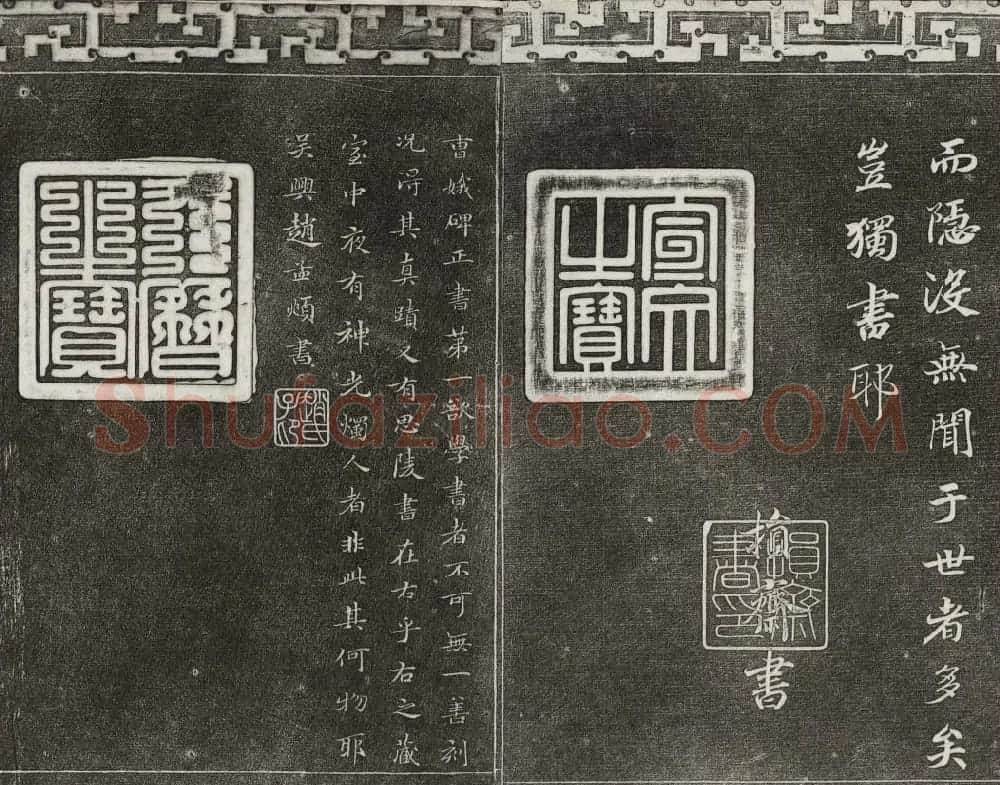 御刻三希堂石渠宝笈法帖第二册民国拓本 | 书法碑帖