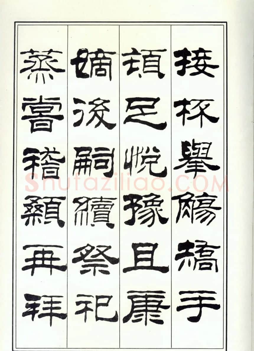 书法字帖《刘炳森隶书千字文》全图 | 软笔隶书字帖