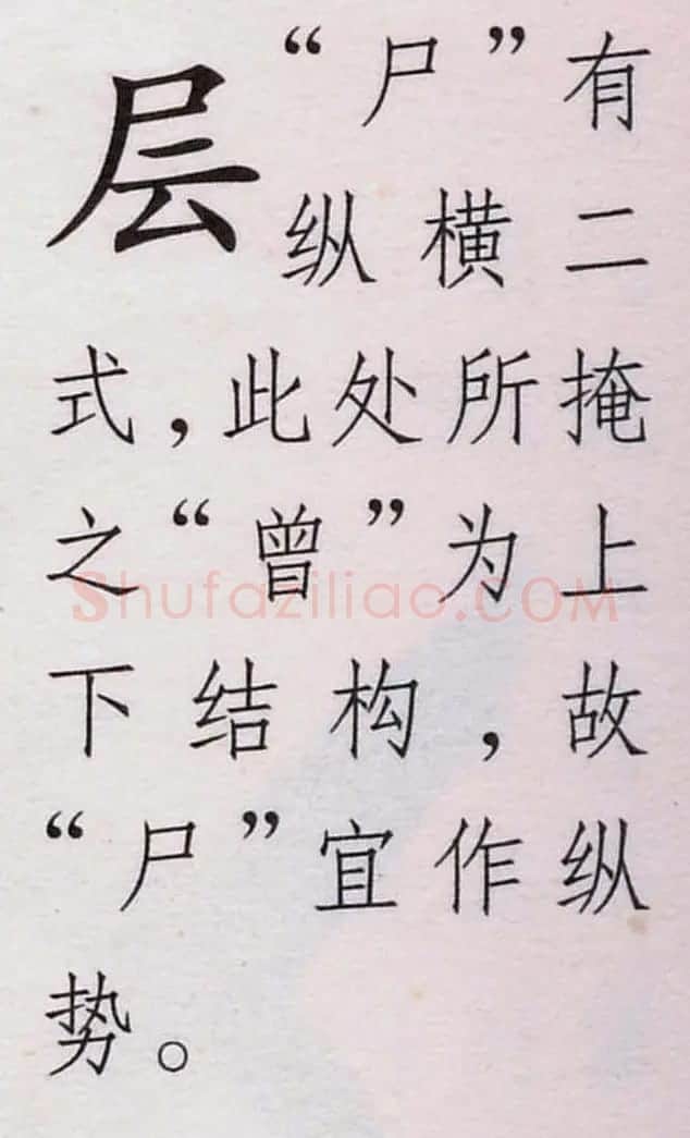 王铎书法解析教材《草书字谱》 | 毛笔草书字帖