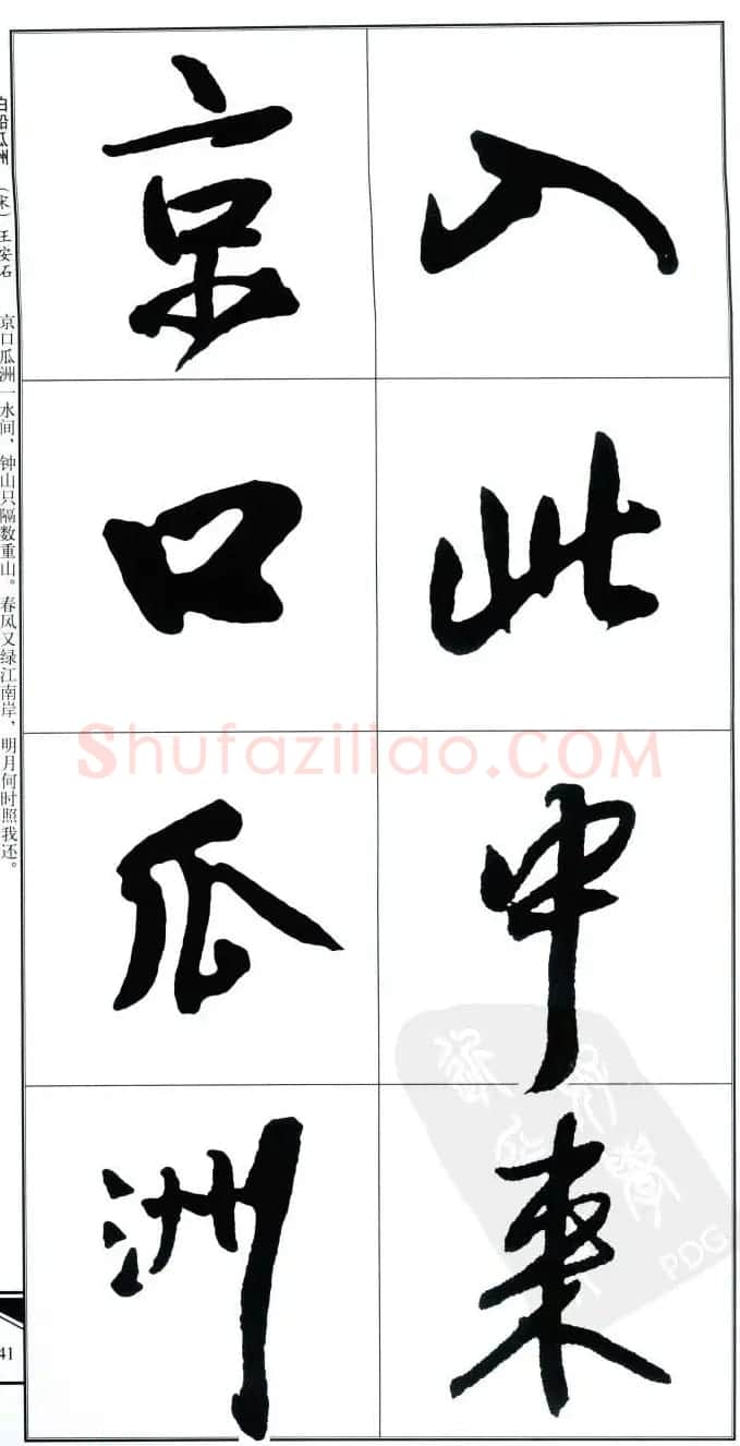 王觉斯书法字帖《集王铎书古诗·行书》 | 软笔行书字帖