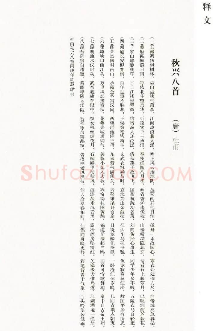 《周慧珺行书杜甫诗选》扫描书法图片 | 毛笔行书字帖
